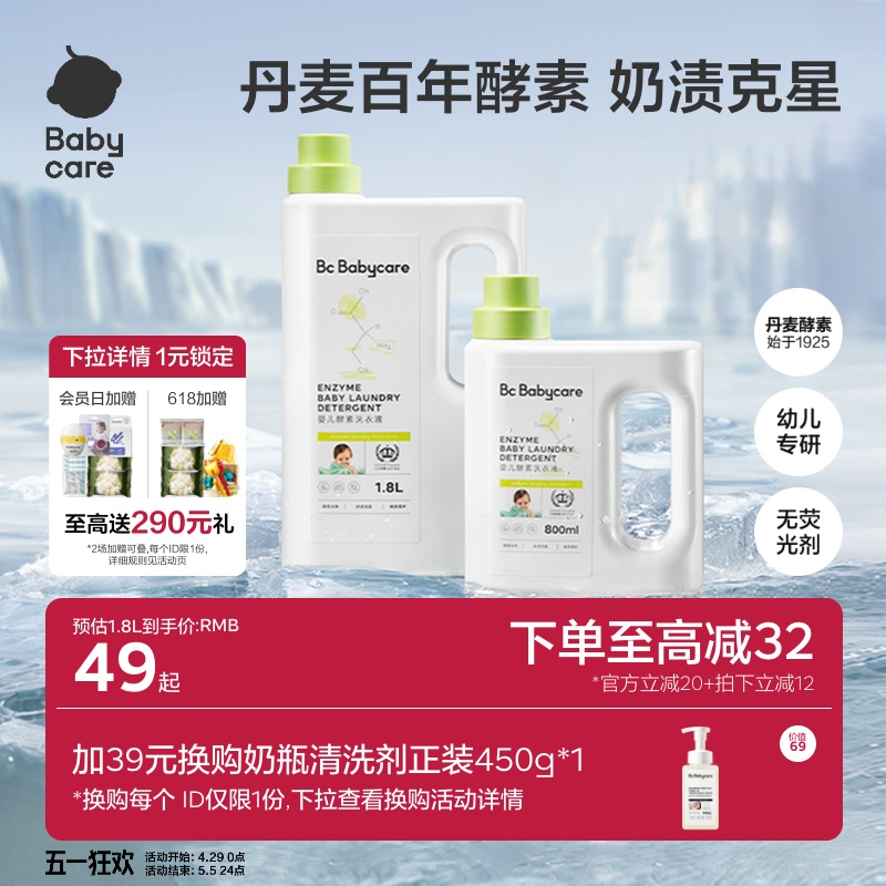 babycare婴儿洗衣液新生儿童宝宝专用内衣裤酵素洗衣抑菌抗菌正品
