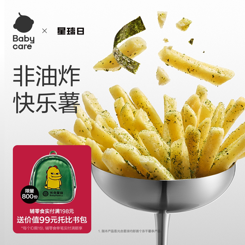 babycare光合星球脆脆乐冻干薯条磨牙棒饼干儿童零食赠宝宝辅食谱
