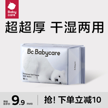 babycare绵柔干湿两用小熊 80洗脸巾