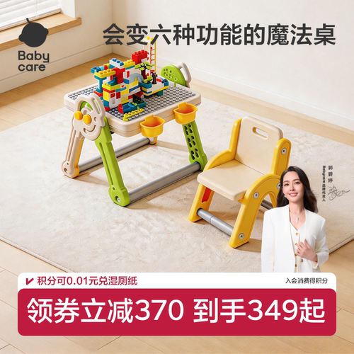 babycare多功能积木桌子儿童生日礼物大颗粒游戏桌男女孩益智早教