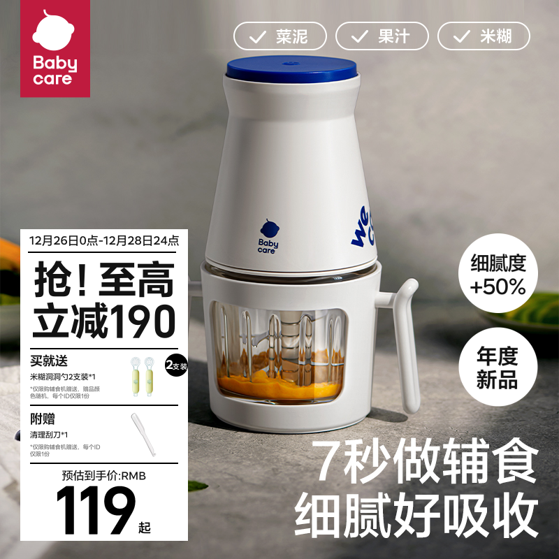 babycare辅食机婴儿宝宝专用料理机多功能家用辅食工具破壁搅拌器