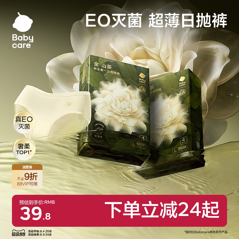 babycare金山茶花轻薄款一次性内裤孕妇产后出差旅行女士免洗