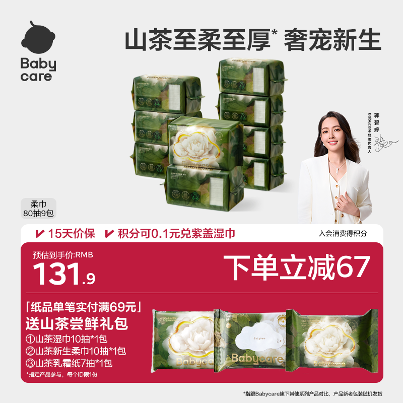 干湿两用洗脸巾babycare新生