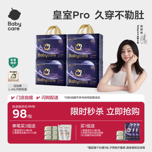 babycare皇室pro拉拉裤官方正品