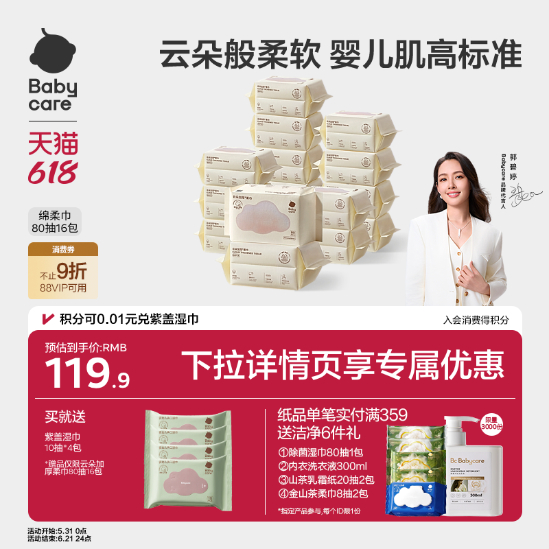 babycare小熊巾加厚新生婴儿专用绵柔巾一次性宝宝洗脸巾非棉柔巾