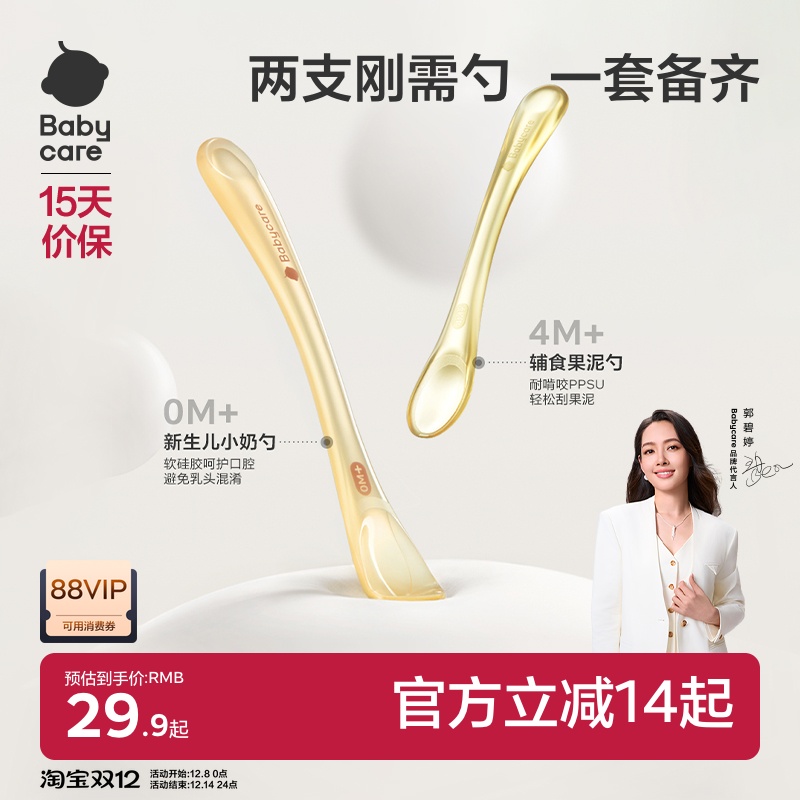 babycare婴儿硅胶软勺