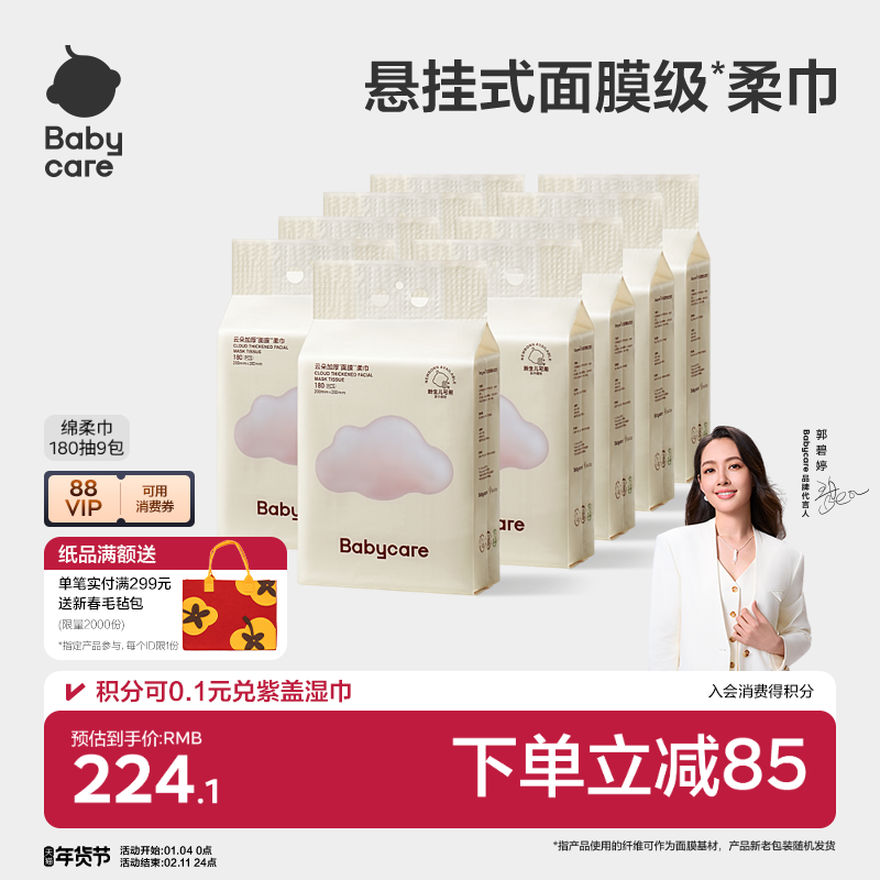 babycare小熊悬挂式一次性洗脸巾加厚柔巾非棉柔巾大尺寸婴儿可用,洗护清洁剂/卫生巾/纸/香薰,棉柔巾/洗脸巾,淘宝优惠券,粉丝福利购,淘宝优惠卷