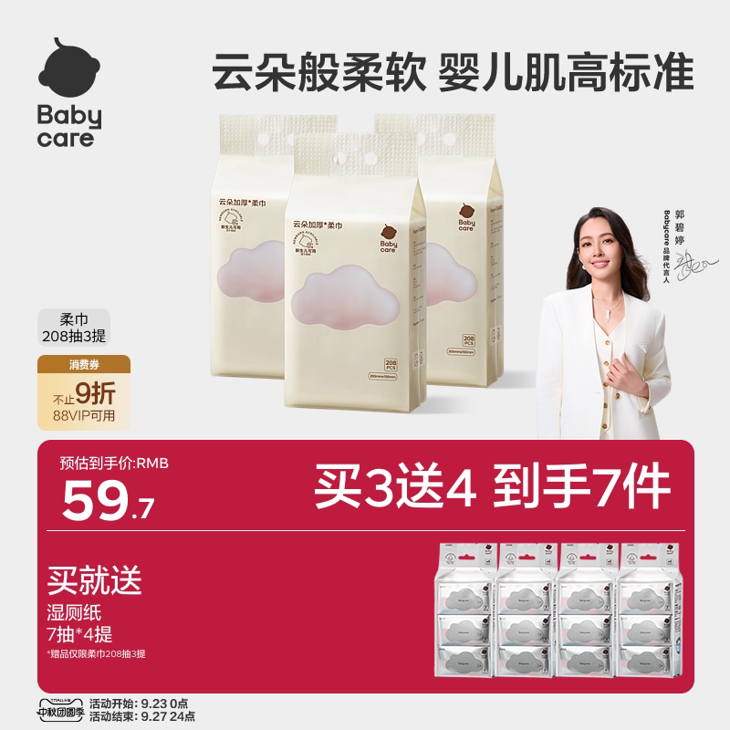 洗脸巾悬挂式加厚208抽绵柔巾