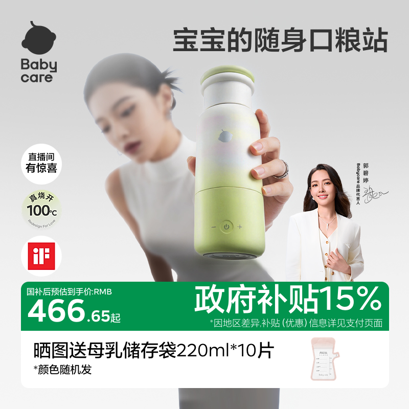 babycare恒温水壶婴儿专用外出泡奶热辅食分体无线便携保温恒温杯