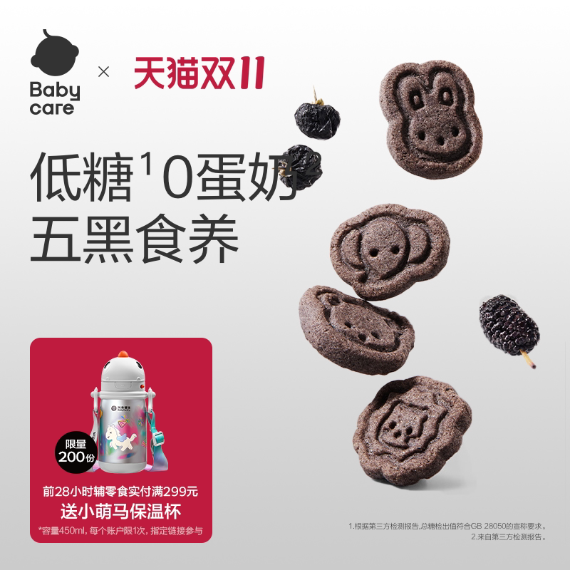babycare光合星球高钙五黑山药小饼干儿童零食无添赠婴儿宝宝食谱