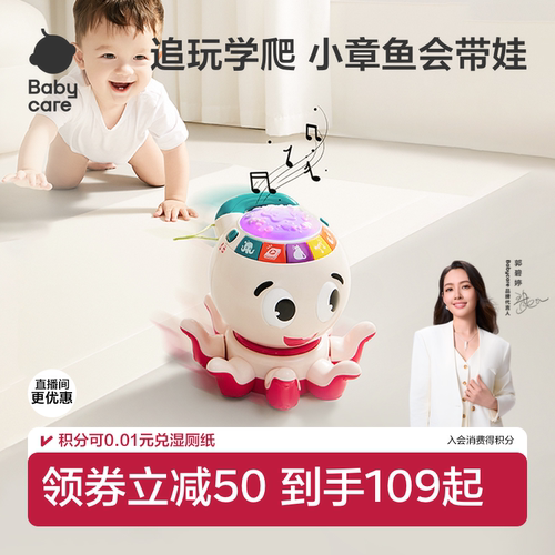 Babycare学爬玩具0-1岁婴儿礼物