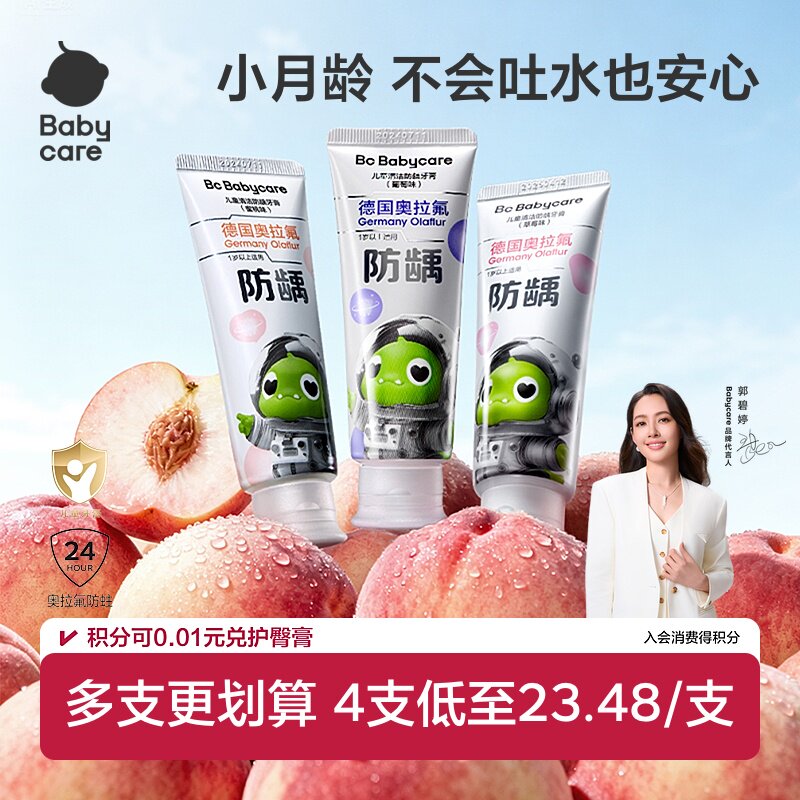 【高效防蛀】babycare奥拉氟儿童牙膏防蛀牙清洁宝宝防龋齿1-6岁