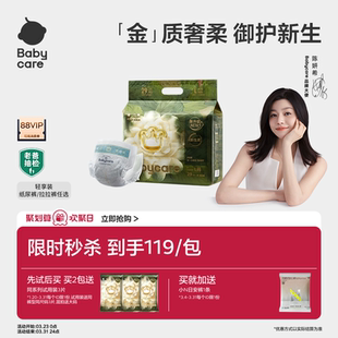 新生儿尿不湿轻享装 拉拉裤 babycare金山茶纸尿裤 单包 更柔软