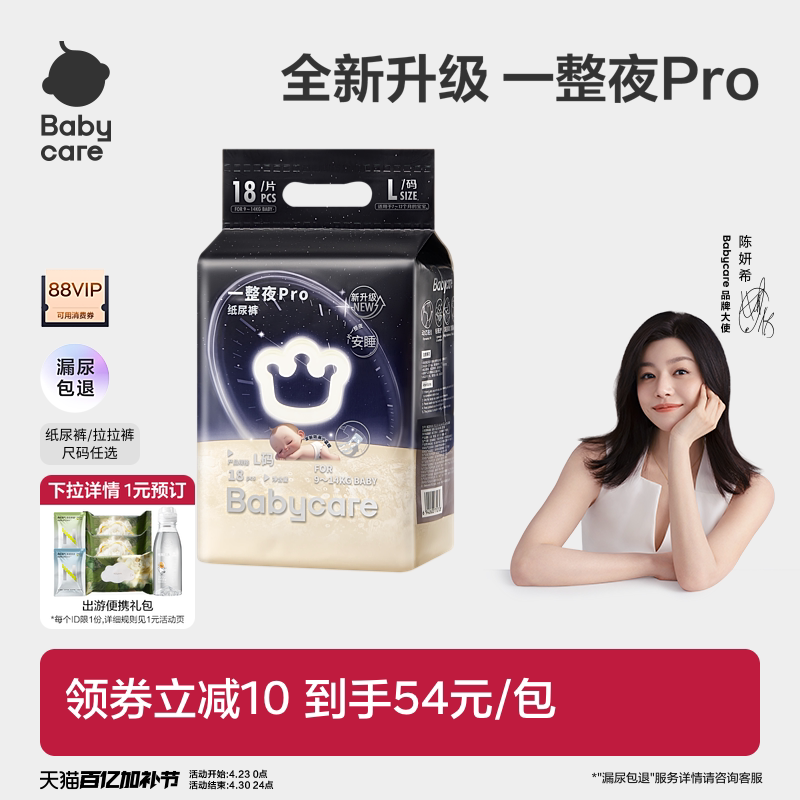 babycare一整夜pro纸尿裤拉拉裤夜用安睡裤婴儿防漏尿不湿mini装