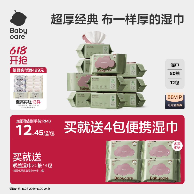 babycare嬰幼兒濕巾紙手口屁專用