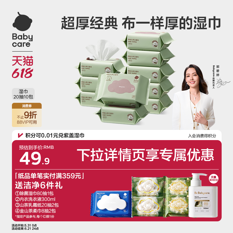 babycare湿巾小包便携新生婴儿童手口专用宝宝湿纸巾加厚出行家用