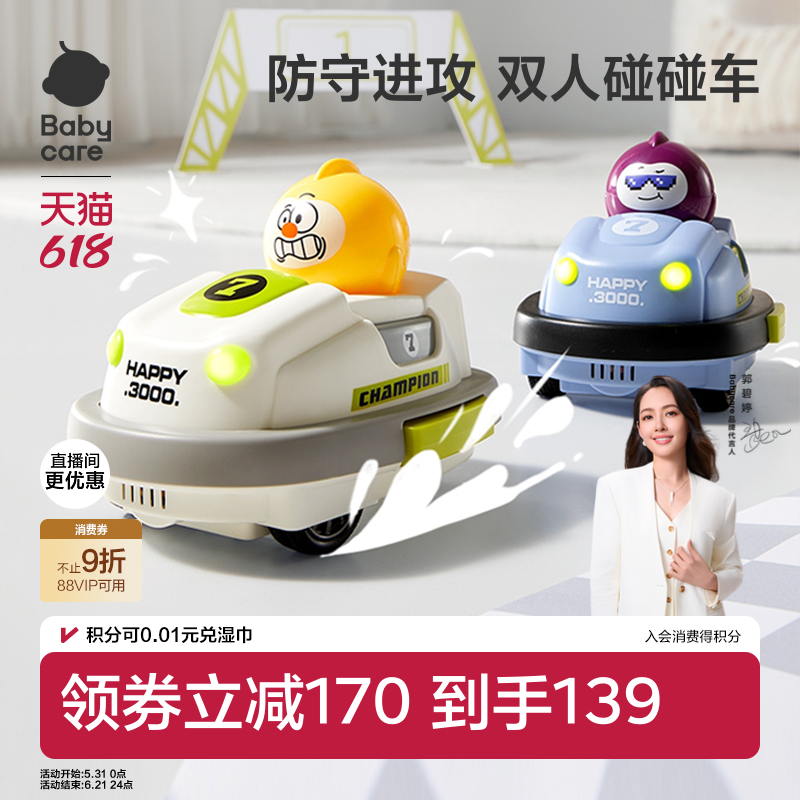 babycare遥控碰碰车玩具男女宝宝双人对战赛车漂移汽车儿童节礼物