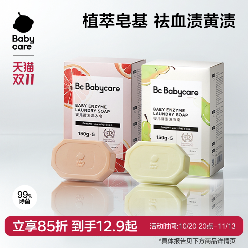 babycare氨基酸洗衣皂成人内衣裤专用皂去渍抑菌除菌持久留香家用