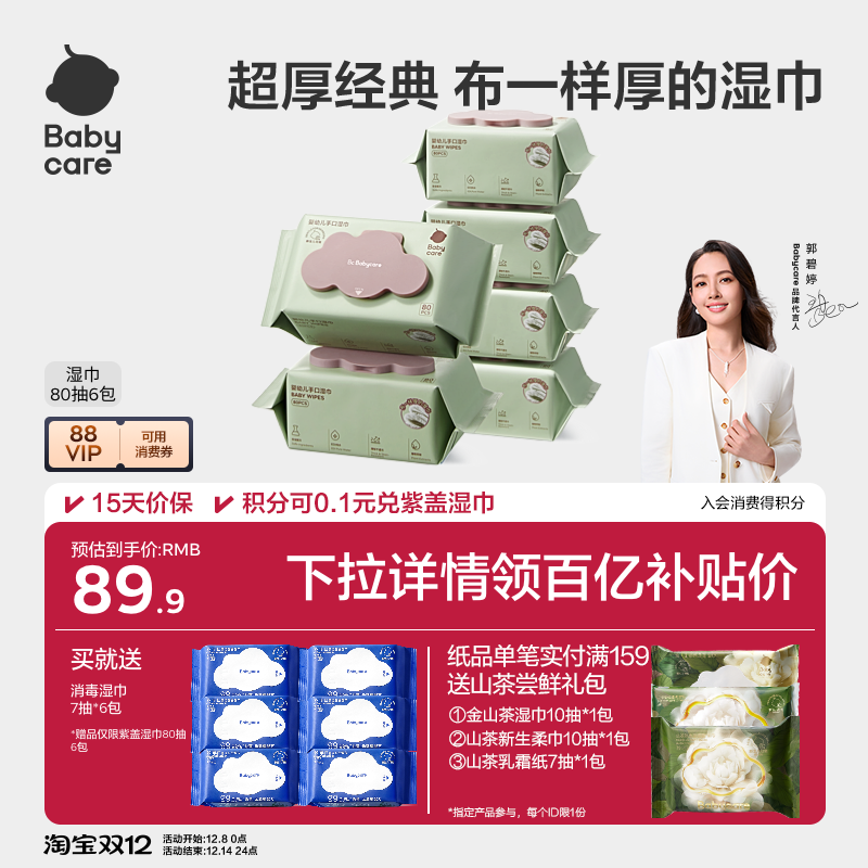 babycare婴儿湿巾手口屁专用80抽
