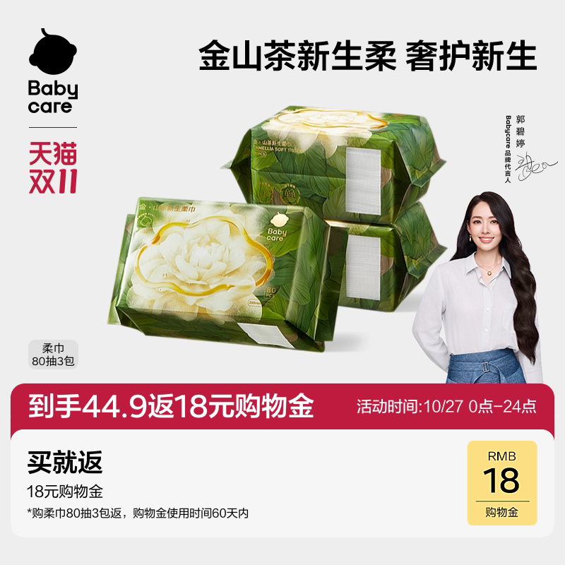 babycare山茶柔巾新生婴儿专用绵柔巾超柔加厚一次性宝宝洗脸巾