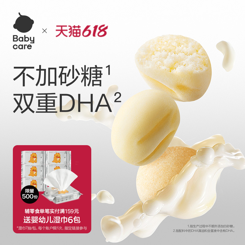 babycare小馒头光合星球宝宝零食儿童营养益生元无添干奶豆饼干