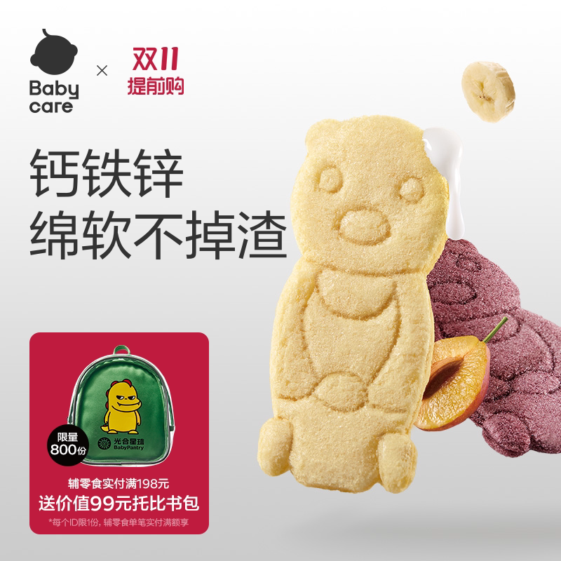 babycare光合星球婴幼儿小熊软米饼磨牙棒饼干宝宝儿童零食6月+