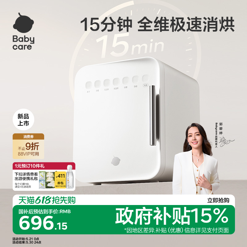 babycare紫外线奶瓶消毒柜婴儿宝宝专用烘干器三合一小型