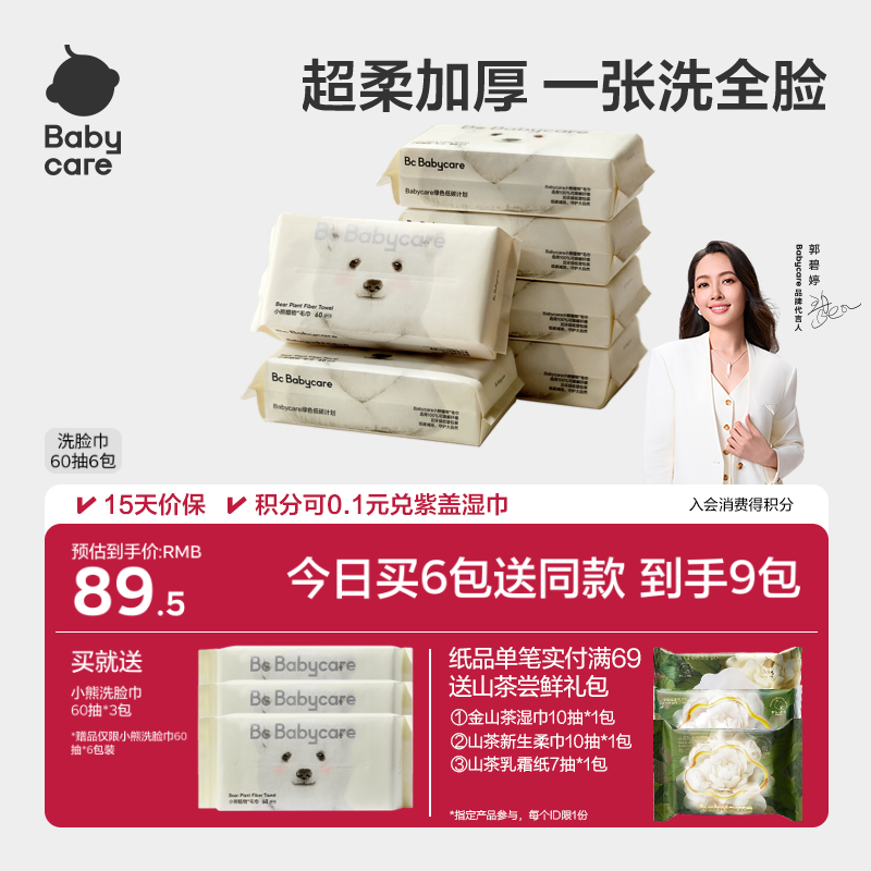 一次性干湿两用便携小熊洗脸巾