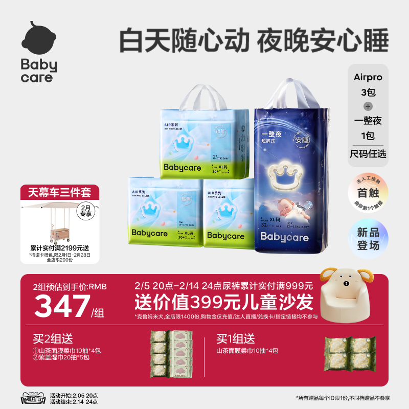 babycare一整夜airpro紙尿褲拉拉褲任選
