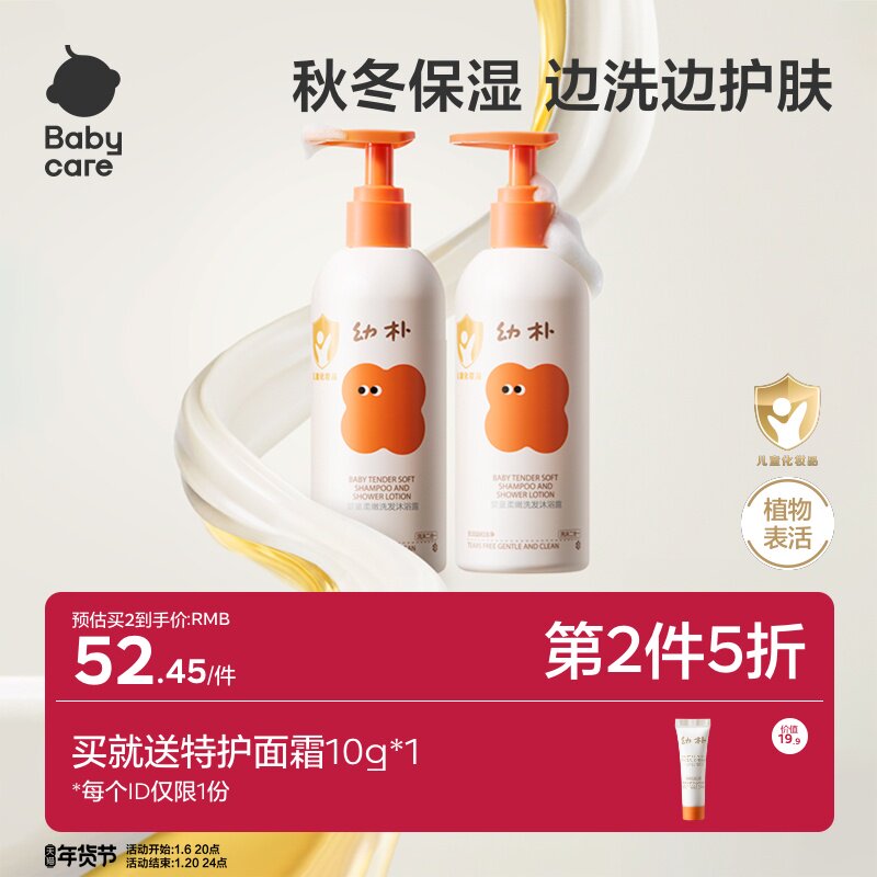babycare幼朴新生婴幼儿宝宝沐浴露洗发水洗护二合一儿童沐浴油