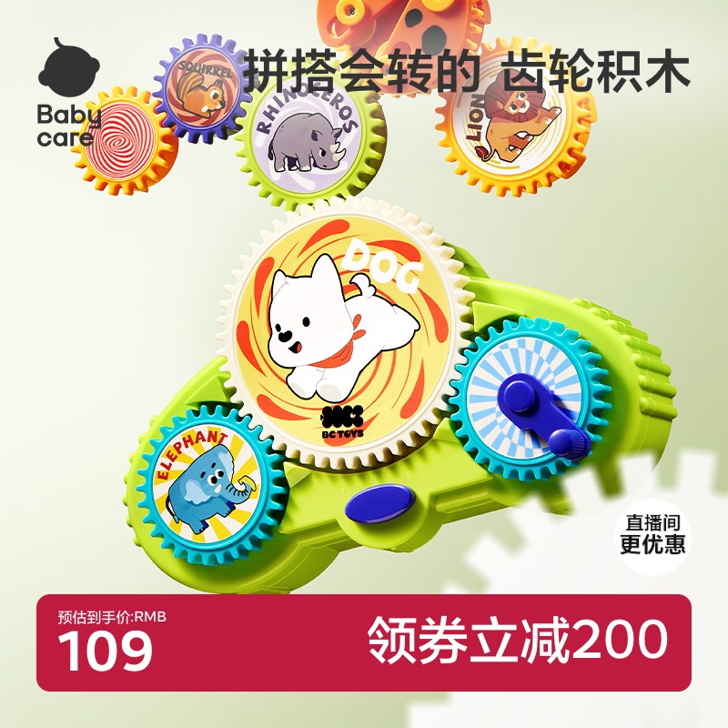 babycare百变齿轮电动积木儿童玩具益智男孩女孩3岁6生日礼物拼装