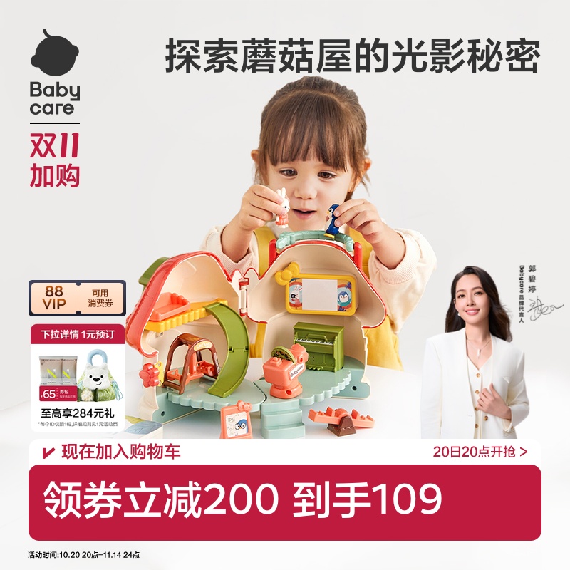 babycare蘑菇屋玩具女孩过家家