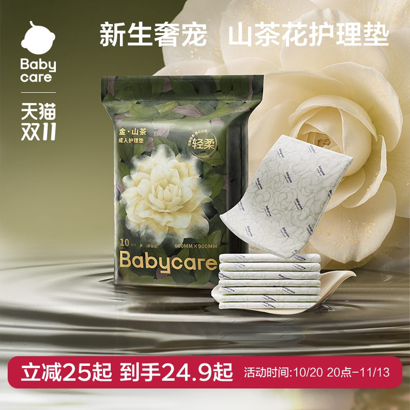 babycare山茶花产褥垫隔尿垫孕产妇用品护理垫成人一次性术后护理