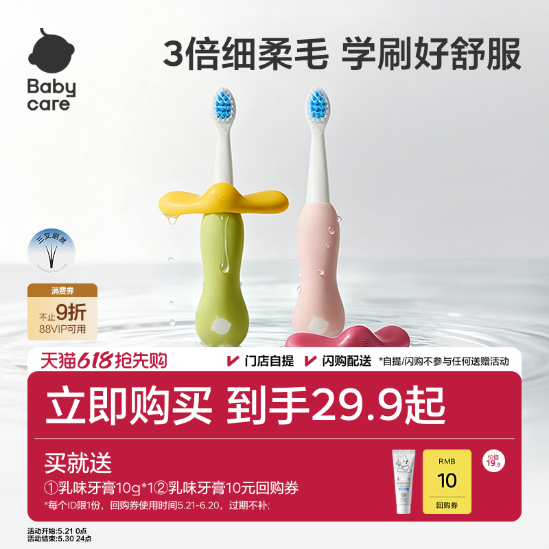 babycare儿童倍净牙刷1-3-6岁分段宝宝刷牙软毛婴幼儿口腔清洁