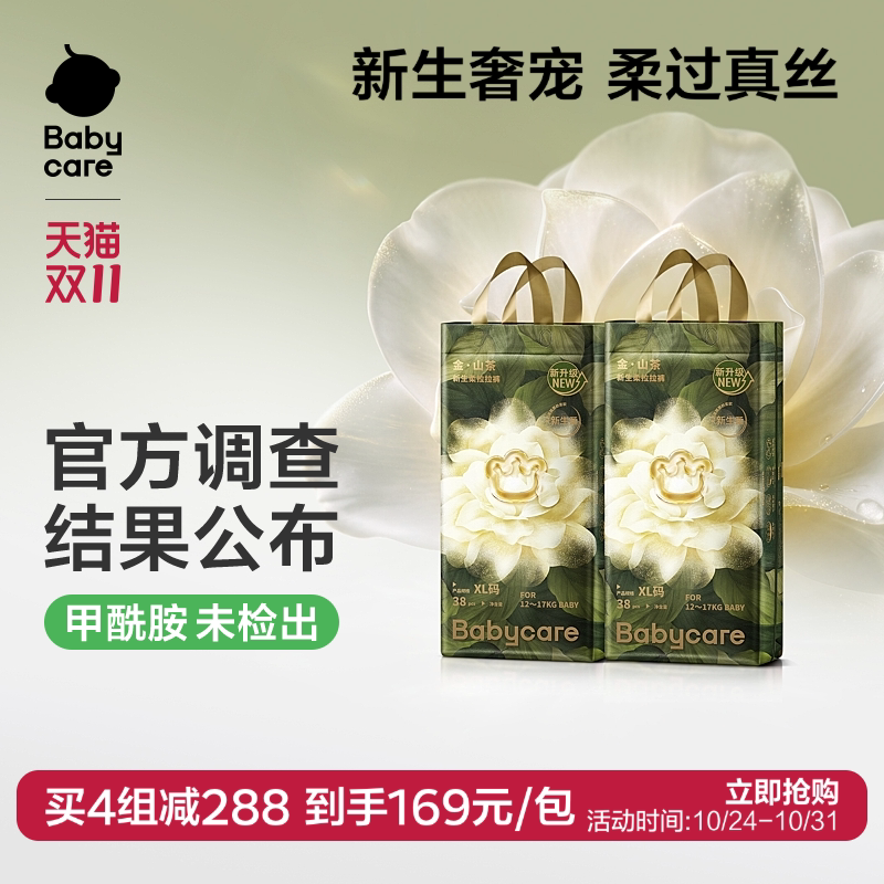 【加量】babycare金山茶花拉拉裤宝宝超薄透气婴儿尿不湿新生尿裤