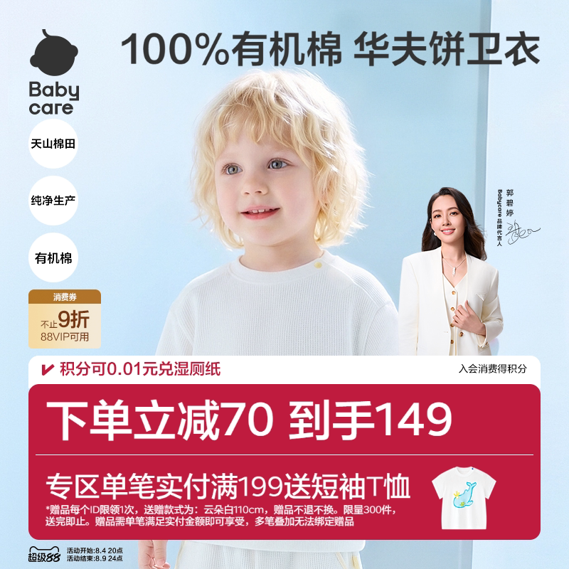 Babycare有机棉华夫格卫衣