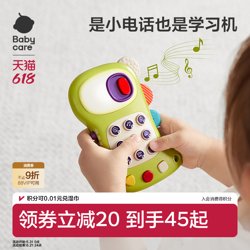 babycare多功能音乐电话手机仿真玩具婴儿童发声遥控宝宝学说话