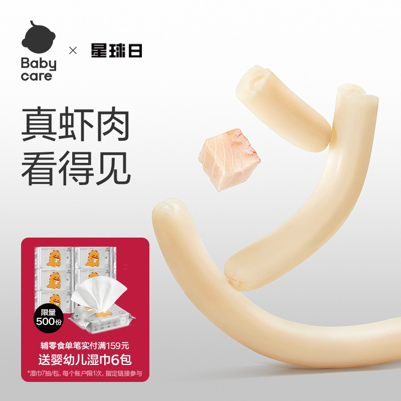 babycare虾仁鳕鱼肠光合星球儿童营养肉肠香肠健康零食无添加色素