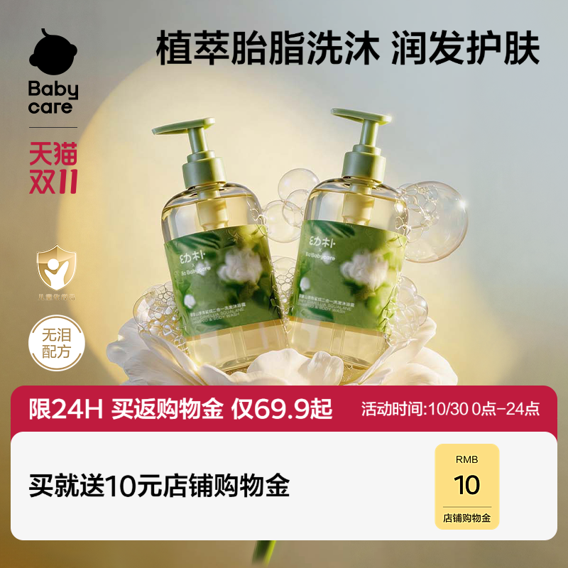 babycare幼朴洗沐二合一金山茶花儿童沐浴露洗发水宝宝新生婴儿乳