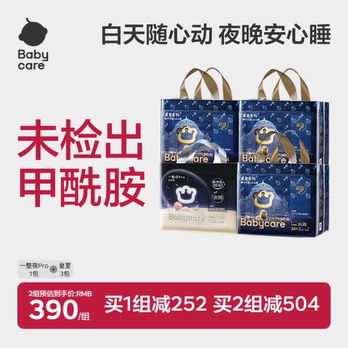 babycare一整夜pro纸尿裤拉拉裤