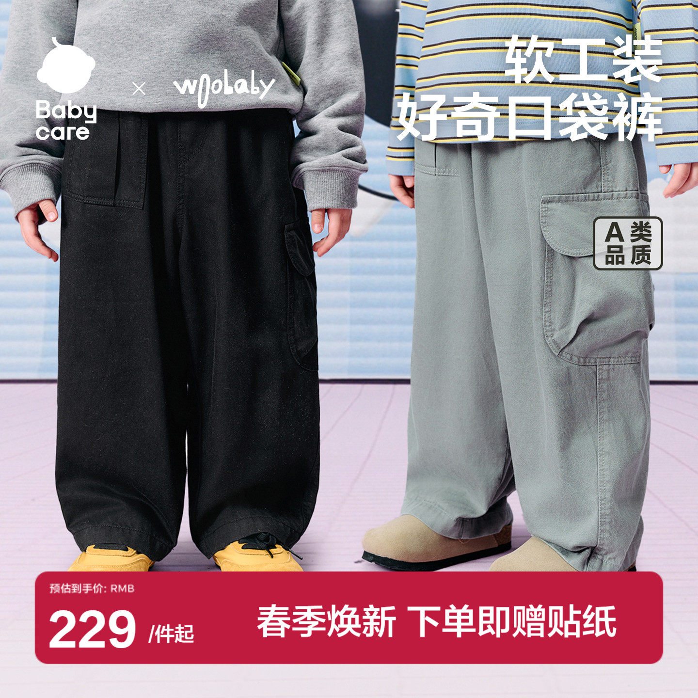 babycare童装儿童裤子男女童26春新品亲子大口袋软工装裤休闲长裤,童装/婴儿装/亲子装,裤子,淘宝优惠券,粉丝福利购,淘宝优惠卷