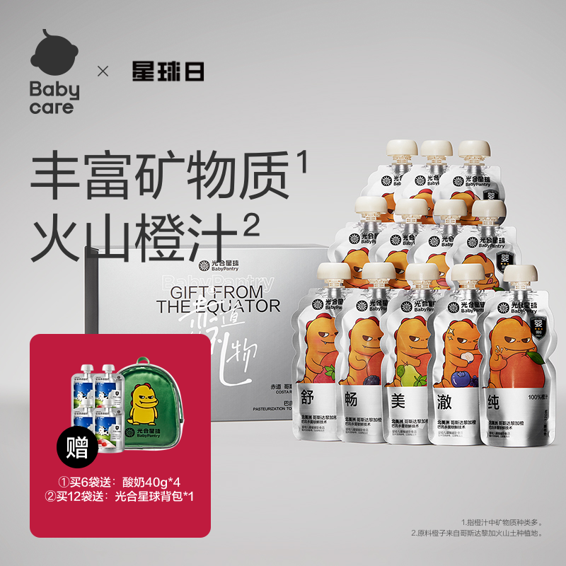 babycare光合星球100%橙汁婴标果汁婴幼儿饮料无添加砂糖儿童礼物