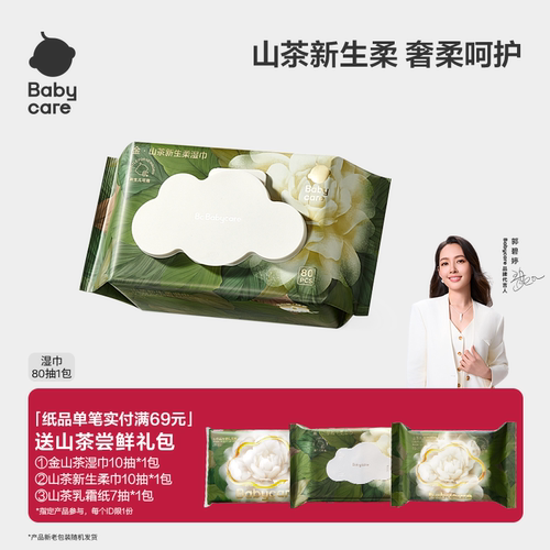 babycare山茶湿巾宝宝手口湿巾纸