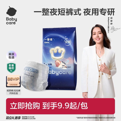 babycare一整夜纸尿裤拉拉裤