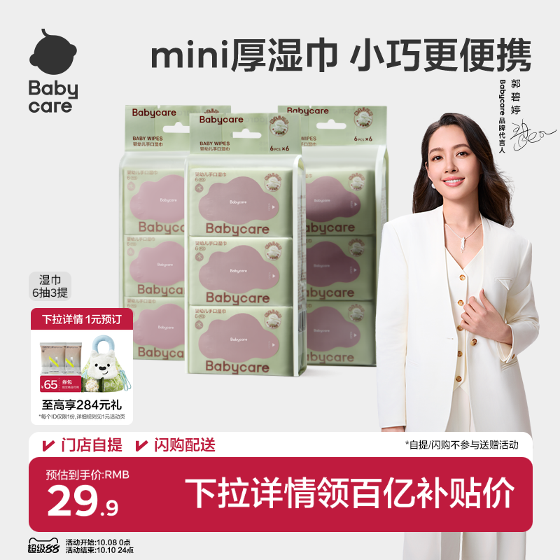 babycare婴儿湿巾纸手口屁专用
