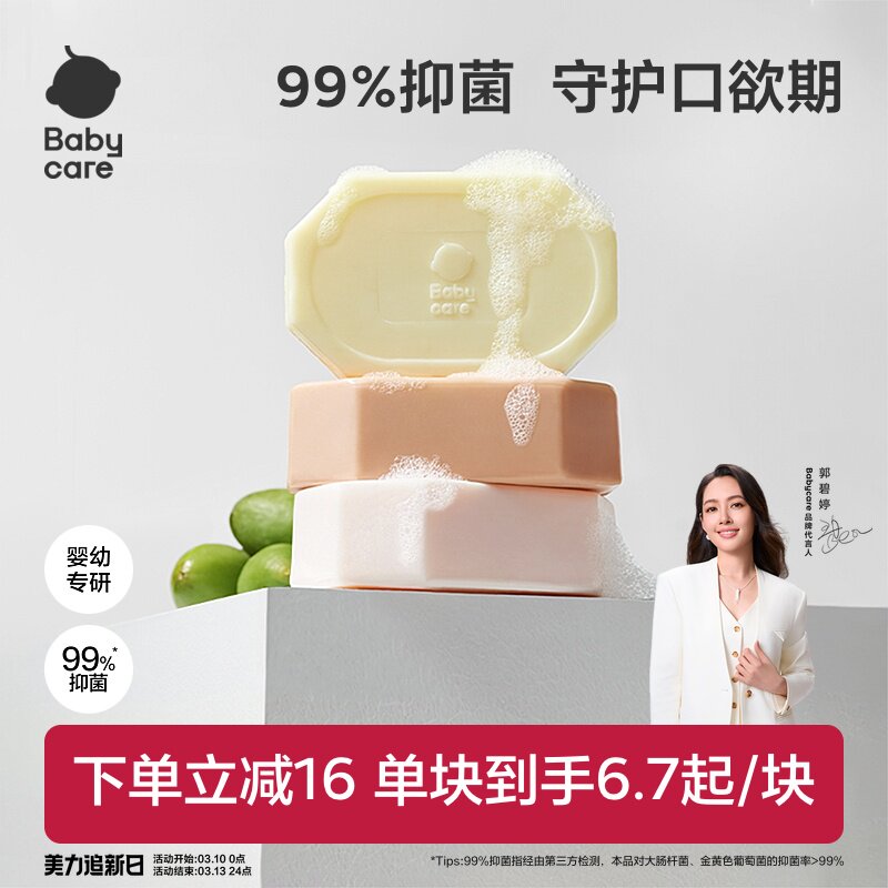 babycare儿童酵素洗衣皂新生婴儿皂宝宝用肥皂内衣裤尿布抑菌除菌