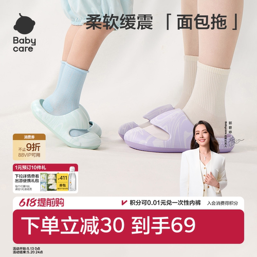 babycare沙丘潮流开口四季拖鞋