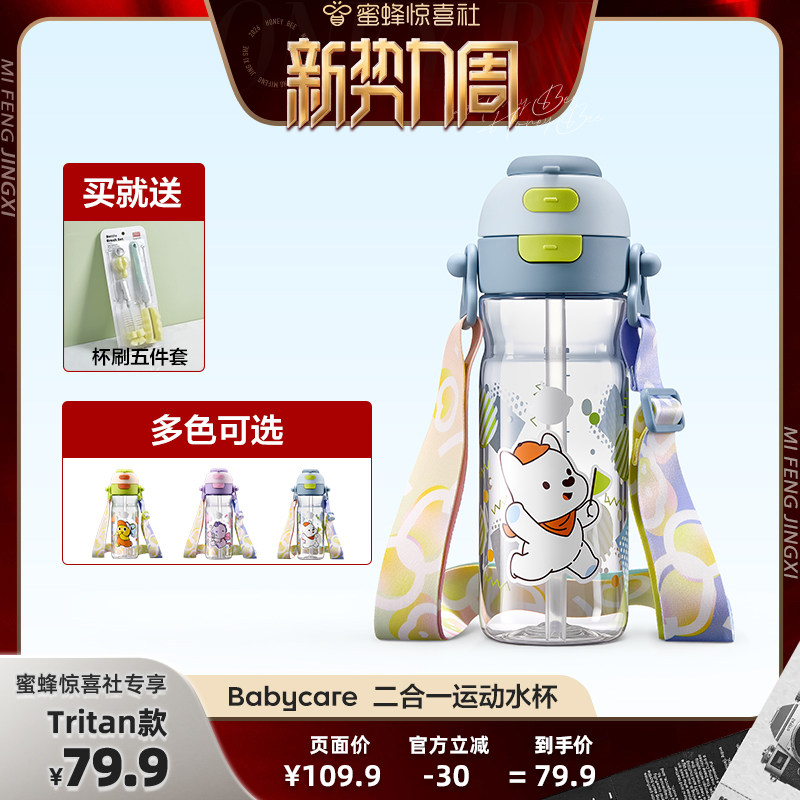 【惊喜新势力周】babycare运动水杯大容量儿童吸管杯学生杯直饮杯