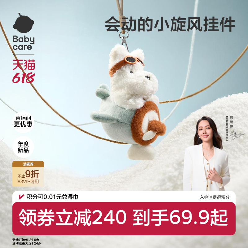 babycare毛绒挂件西高地狗玩偶公仔书包包车钥匙扣生日礼物送女生