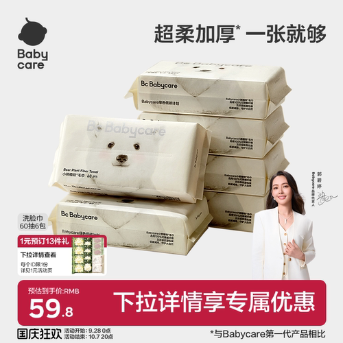 babycare小熊洗脸巾超柔大尺寸